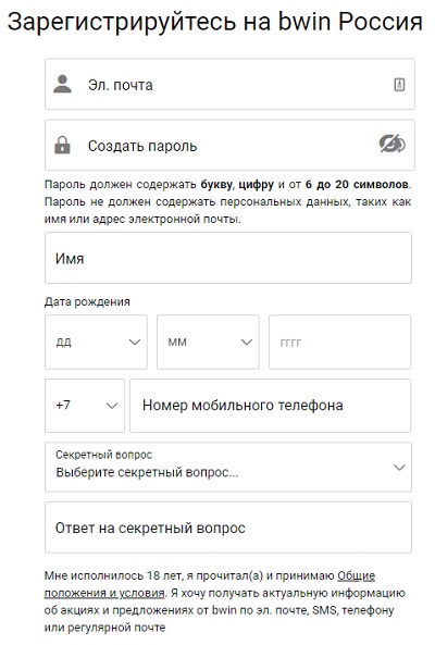 бвин - букмекерская контора. Форма регистрации