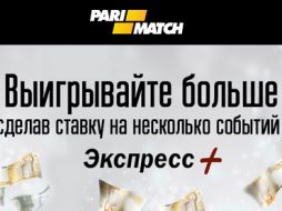 Уникальная линия в “Экспресс+” от Париматч