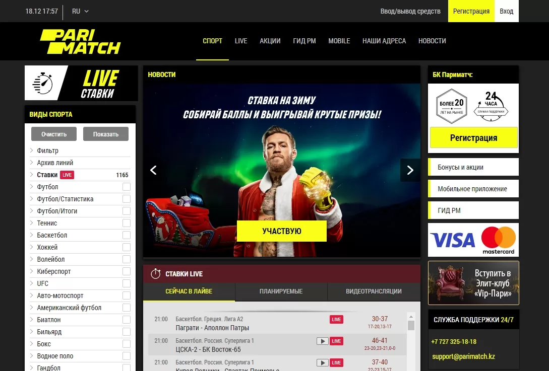 parimatch kz - интерфейс