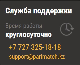Контакты саппорта