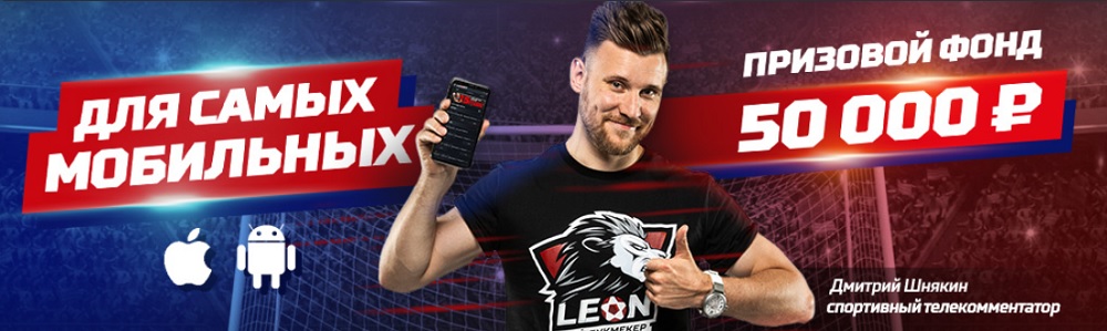 50000 рублей от Leon ru