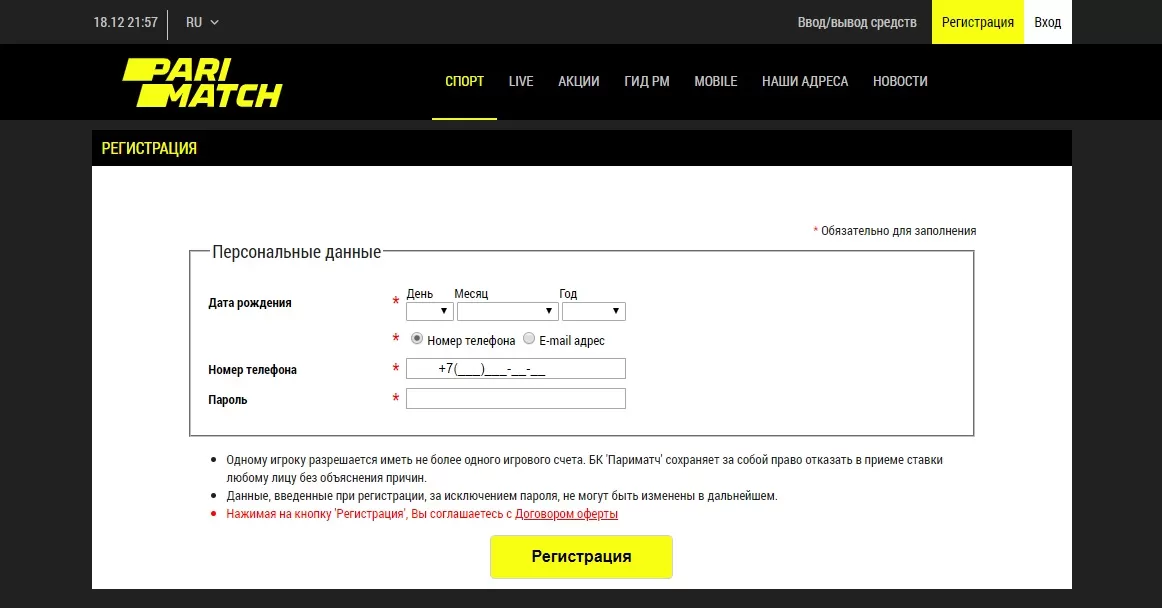 Пари Матч кз - регистрация в БК