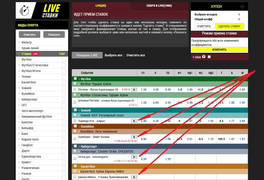 Букмекерская контора Parimatch KZ. Видеотрансляции