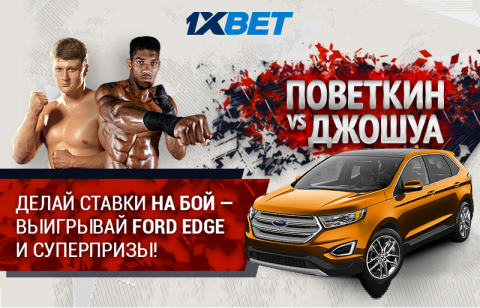 «Месяц бокса» от 1xBet. Победителю достанется джип...
