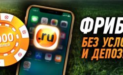 БК WInline дарит 1000 рублей за скачивание приложения
