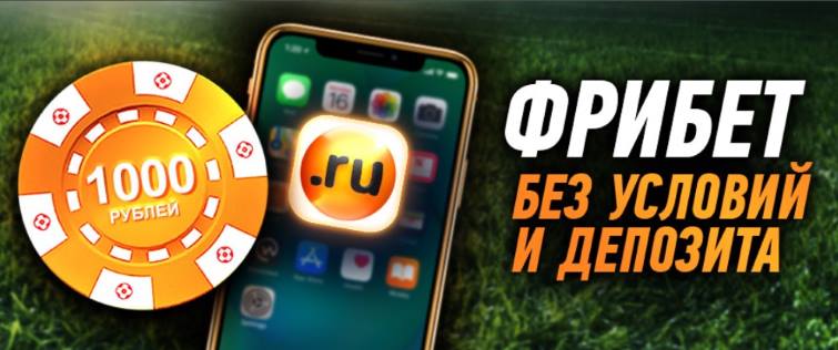 БК WInline дарит 1000 рублей за скачивание приложения
