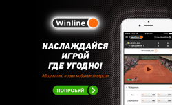 Загружайте обновление к мобильному приложению WInline