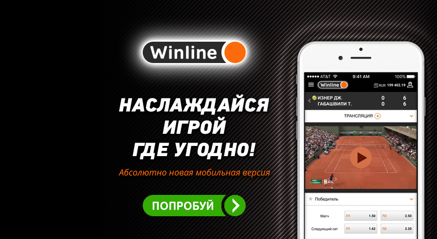 Winline плей маркет. Винлайн. Винлайн лого. Винлайф букмекерская контора. Винлайн мобильная.