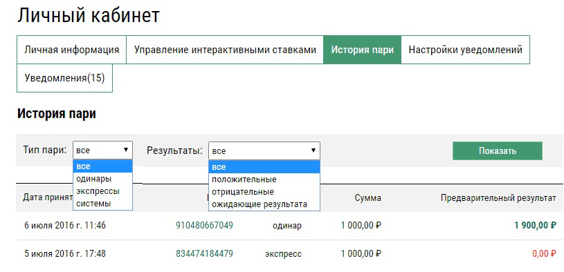 лига ставок вход