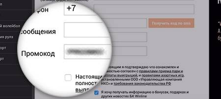 Винлайн промокод 2019 при регистрации [PUNIQRANDLINE-(au-dating-names.txt) 36