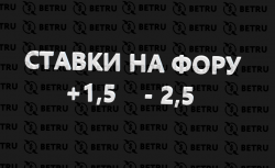 Что такое фора в ставках на спорт: обозначение ф1 и ф2