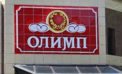 БК Олимп дарит новичкам бонусные 10 тысяч рублей