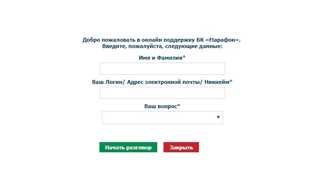 Марафон бай лайв-чат