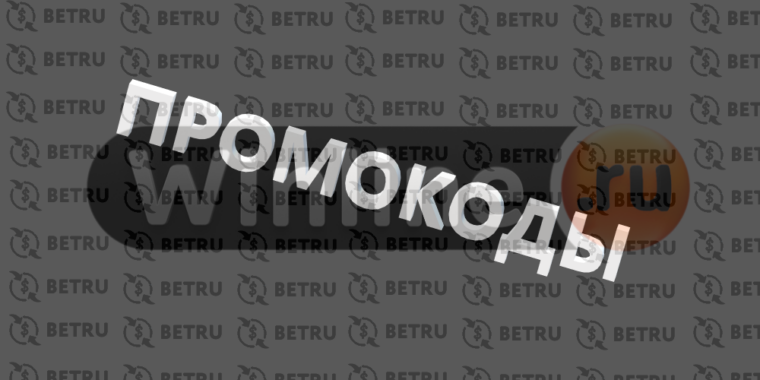 Промокоды Winline
