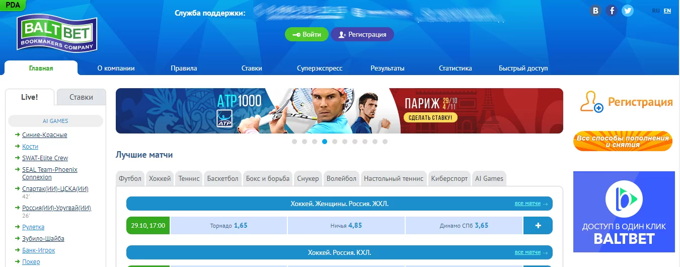 Официальный сайт Baltbet com