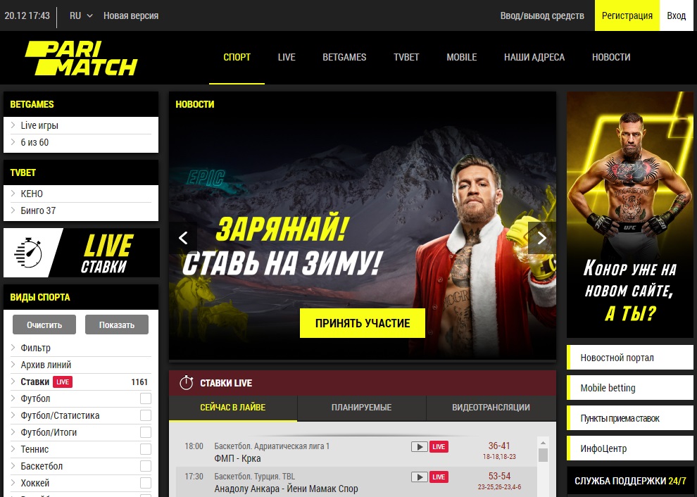 Скачать Пари Матч Кз