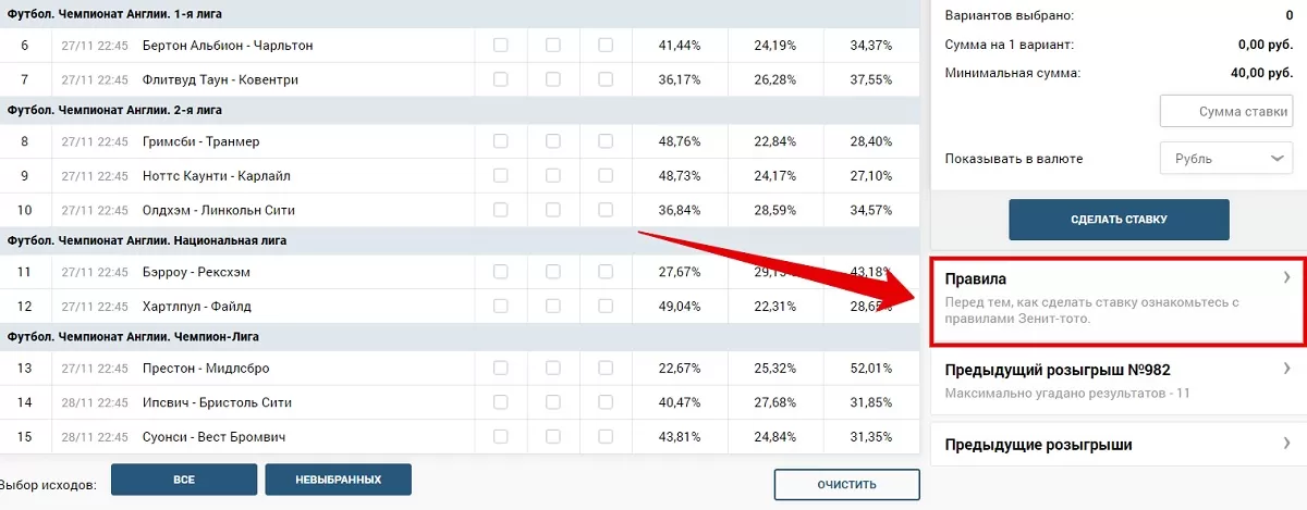 Правила игры на тотализаторе