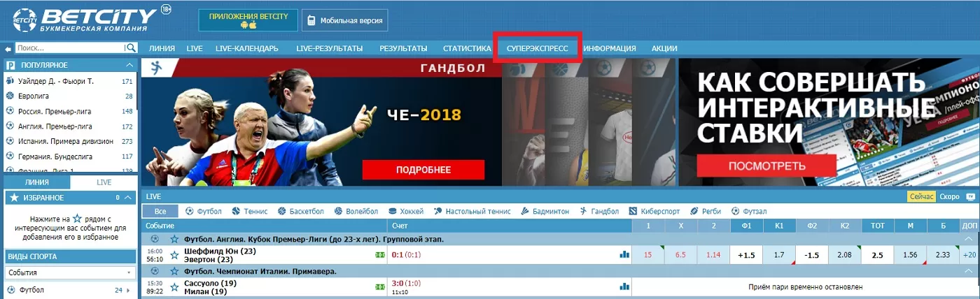 Бетсити Суперэкспресс