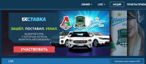 Выигрывайте дорогой автомобиль в акции от БК 1xCтавка