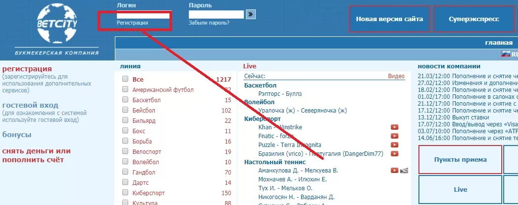 Регистрация