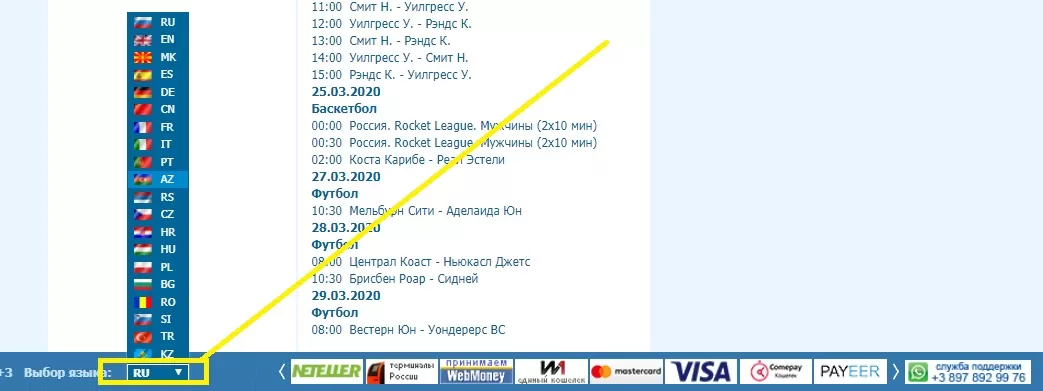 выбор языка в бетсити