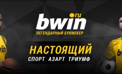 БК Bwin дает возможность страхования первой ставки для...
