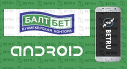 Скачать Балтбет на Андроид