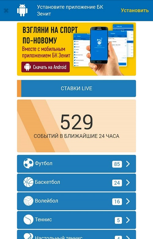 Zenitbet букмекерская мобильная