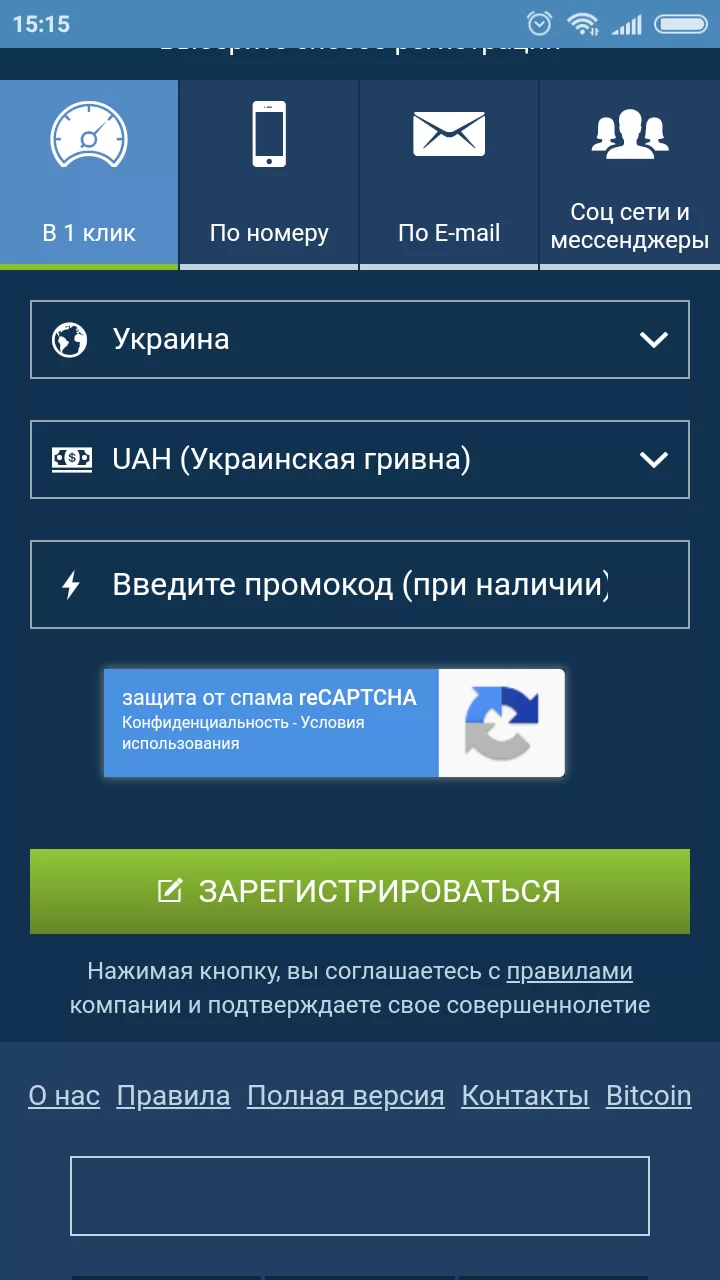 Регистрация с мобильного на 1 икс бет