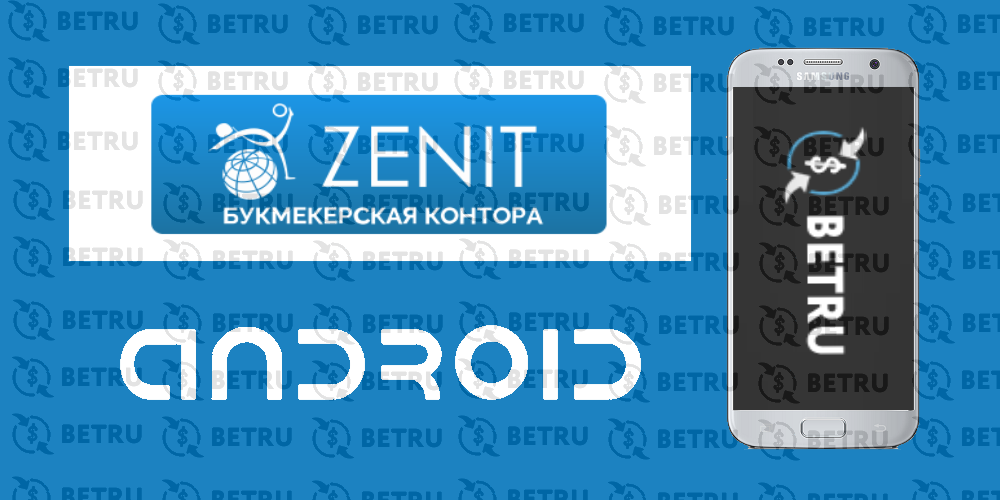 Приложение зенит для андроид. Красивые вывески букмекерская контора Зенит. Zenitbet logo.