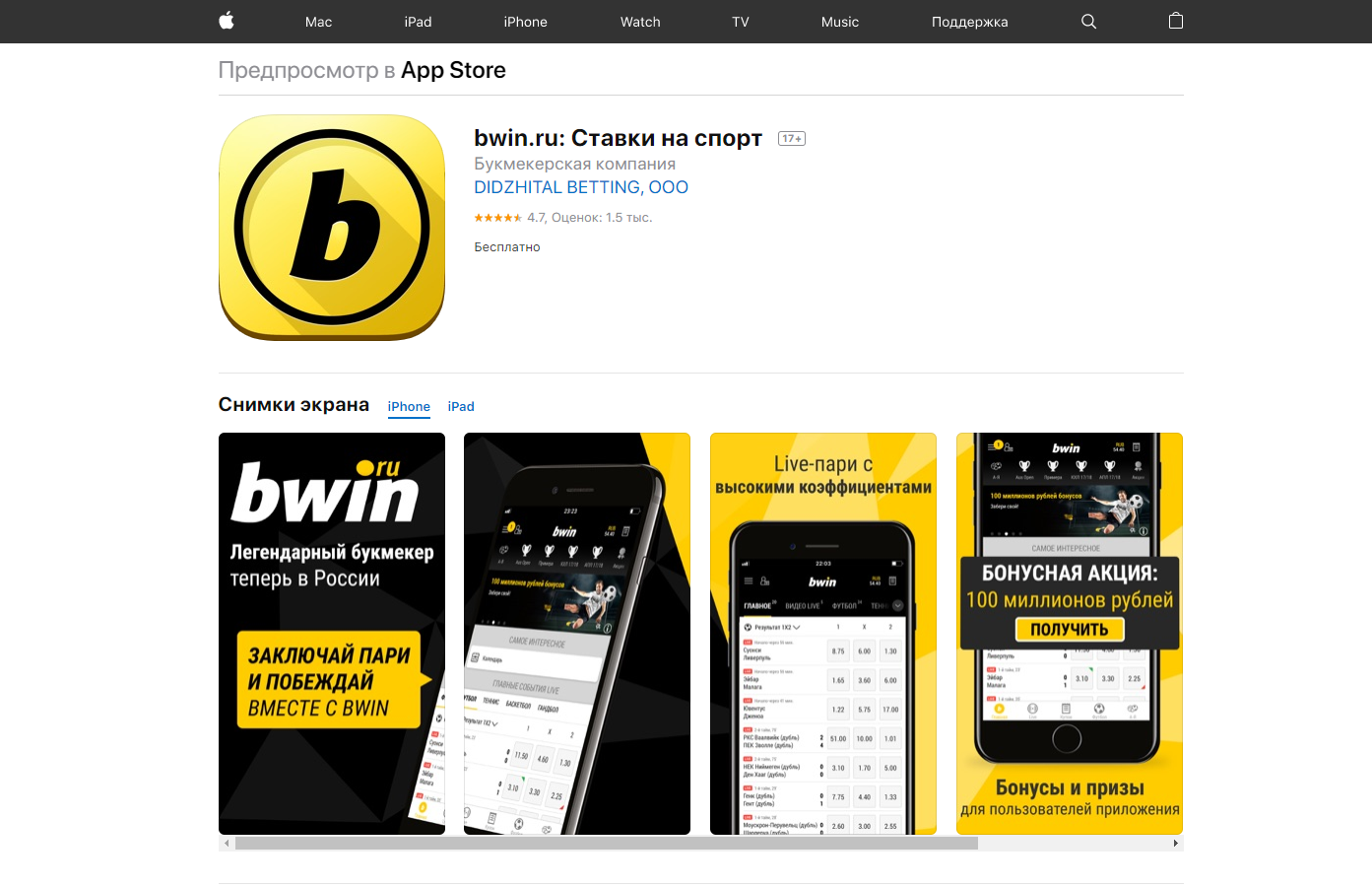Топ приложений для ставок на спорт пари. Bwin ставки на спорт. Бвин мобильное приложение. Приложение БК. Приложение для ставок на спорт.