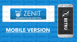 Zenitbet mobile (мобильная версия)