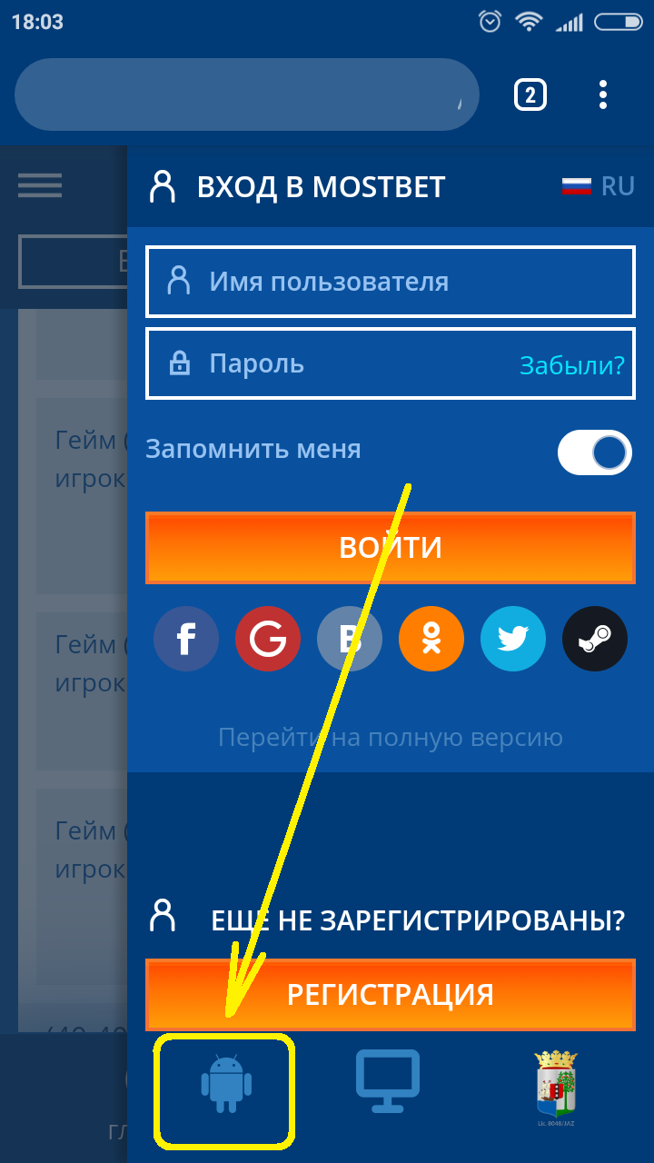 Загрузка apk приложения для Андроид на сайте Мостбет