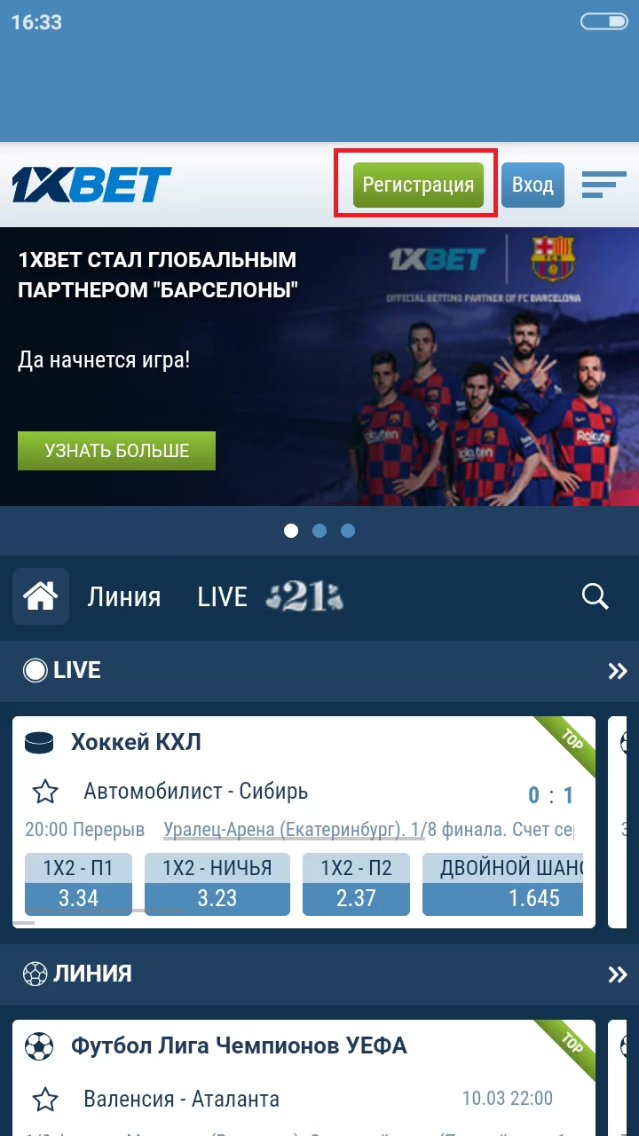 мобильная регистрация в 1 икс бет