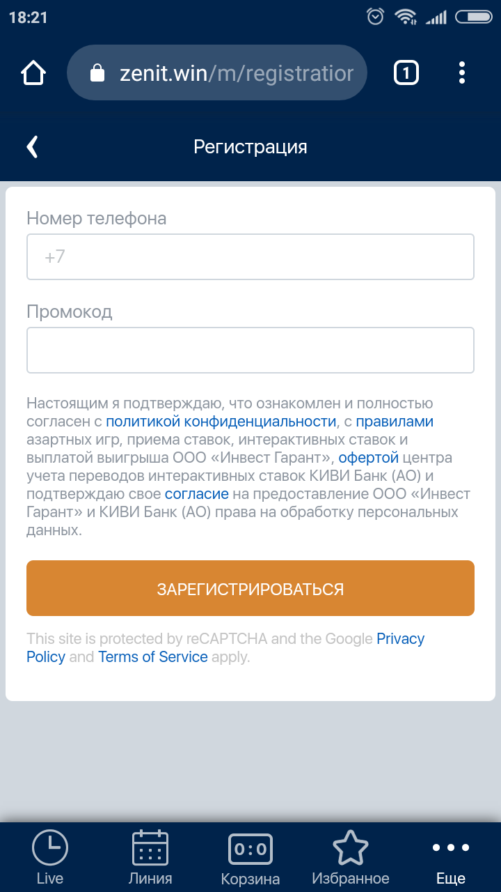 Регистрация в мобильной версии официального сайта БК Зенит