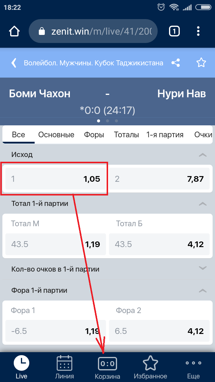 Оформление ставки в мобильной версии БК Зенит