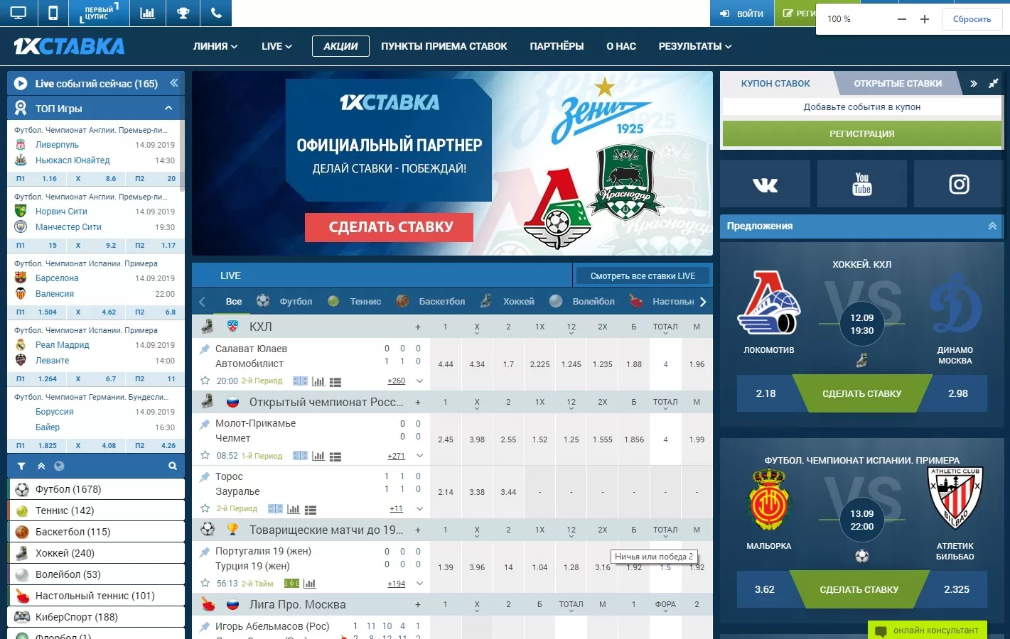 Разница между 1xStavka и 1xBet