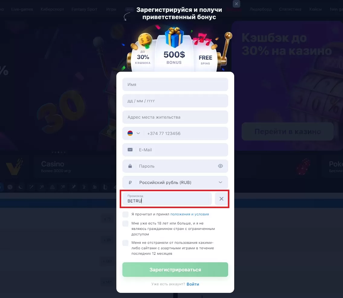 1win промокод на бонусы при регистрации