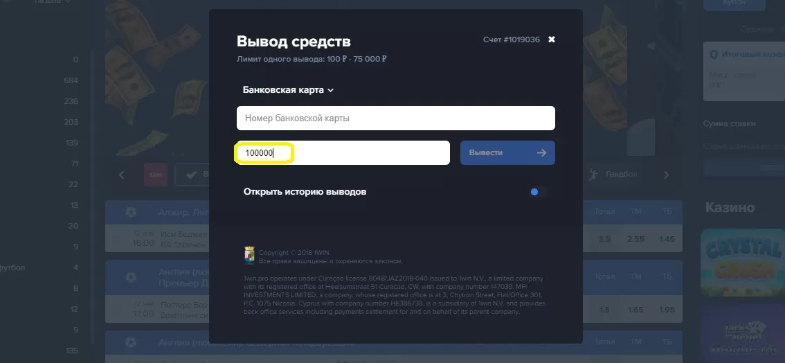 снятие денег с ван вин ан карту