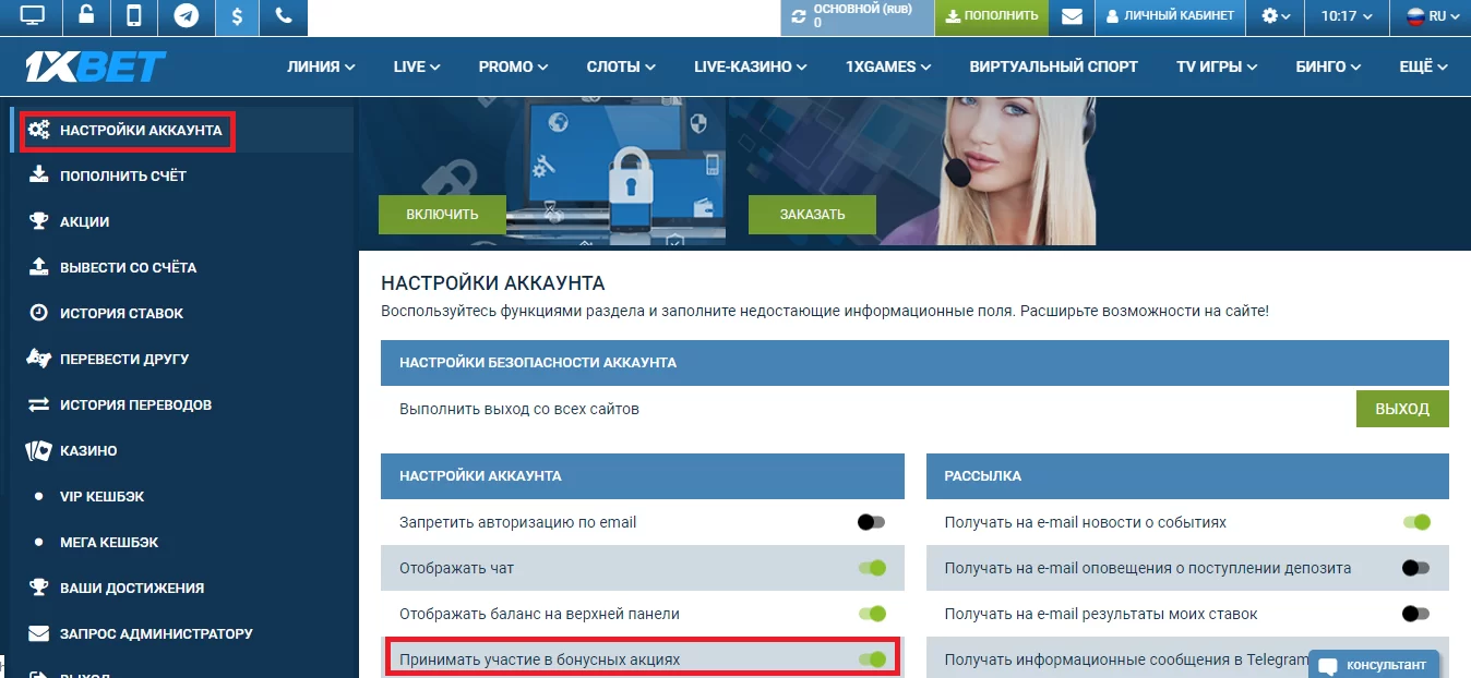 Настройки аккаунта для получения бонуса
