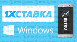 1xstavka windows
