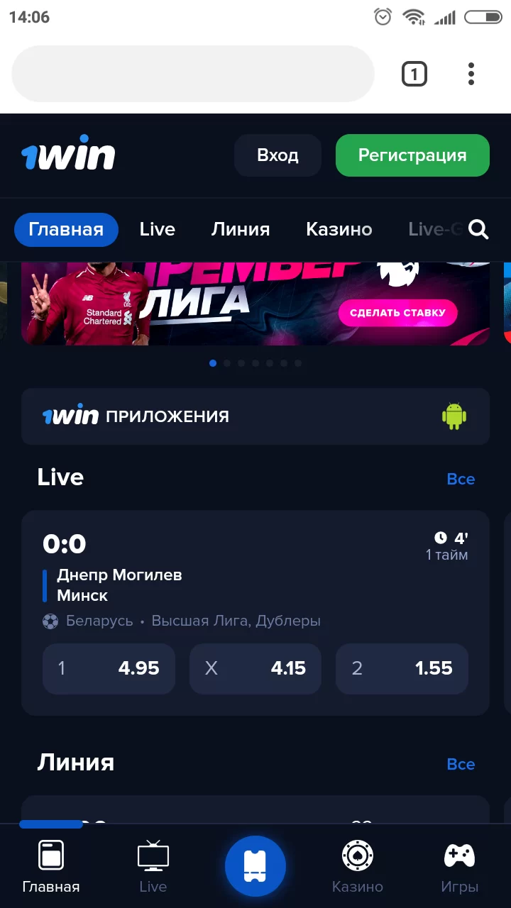 Интерфейс мобильной версии сайта 1 вин