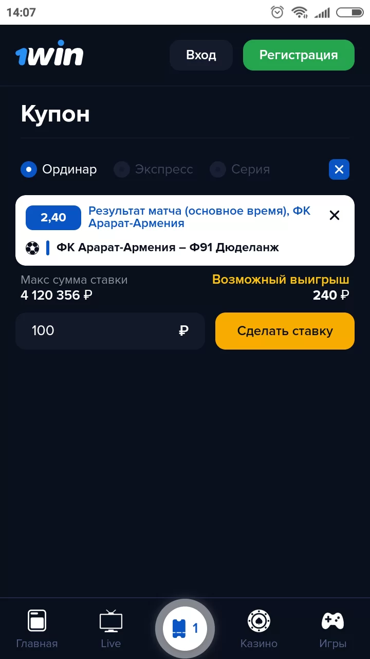 Купон в мобильной версии 1вин
