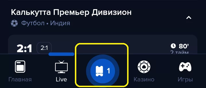 Купон в меню мобильной версии сайта 1win