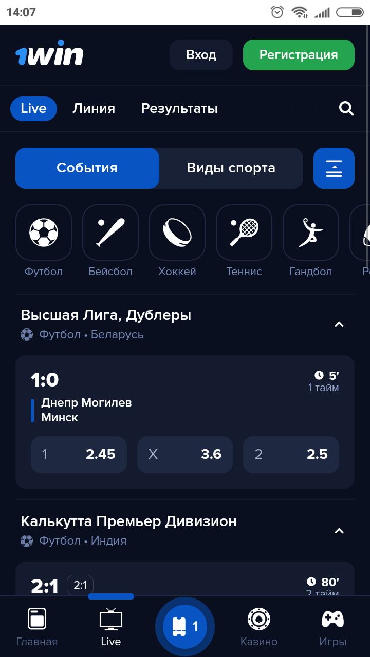Интерфейс мобильной версии сайта букмекерской конторы 1win
