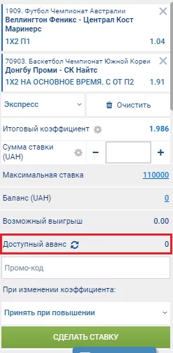 что такое аванс в 1xBet