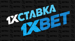 1xStavka и 1xBet