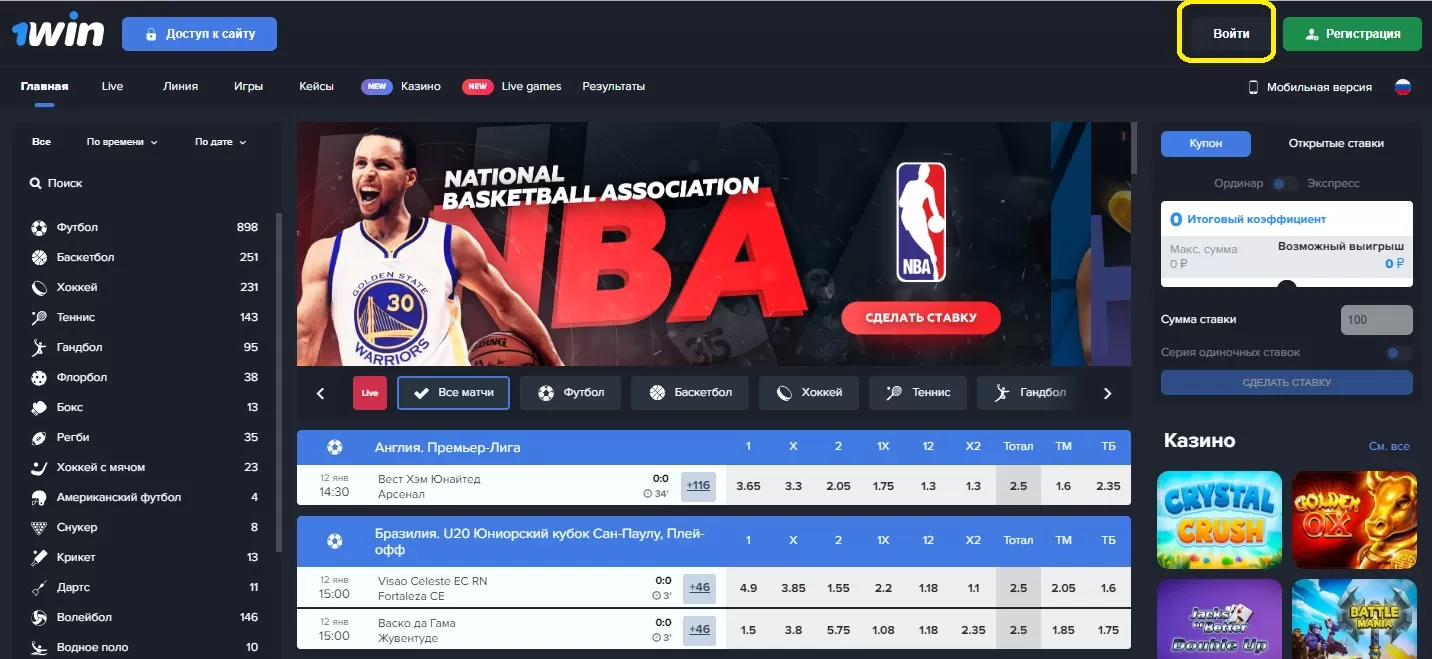 вход в 1win