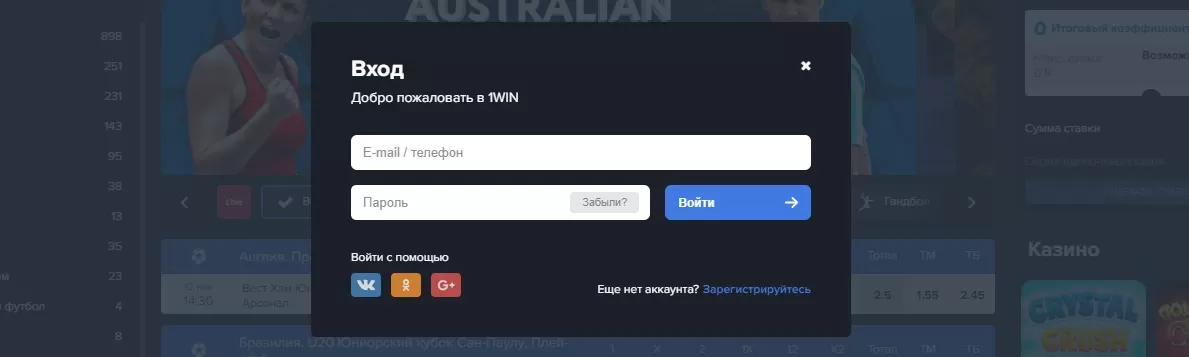 окно авторизации ван вин
