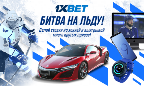 БК 1xBet запустила новую акцию с огромным призовым...